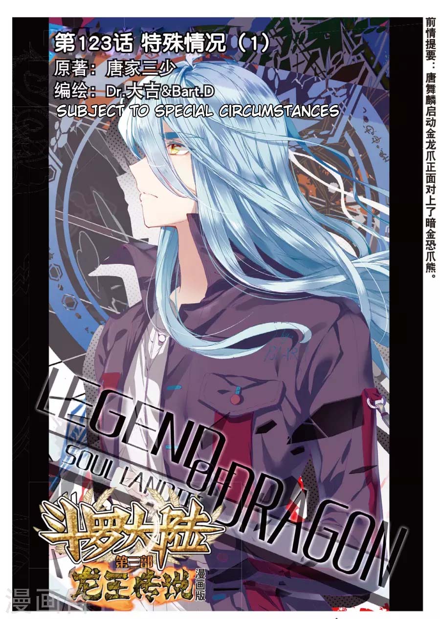 Soul Land III The Legend of the Dragon King Ch. 62 Subject to Special Circumstances