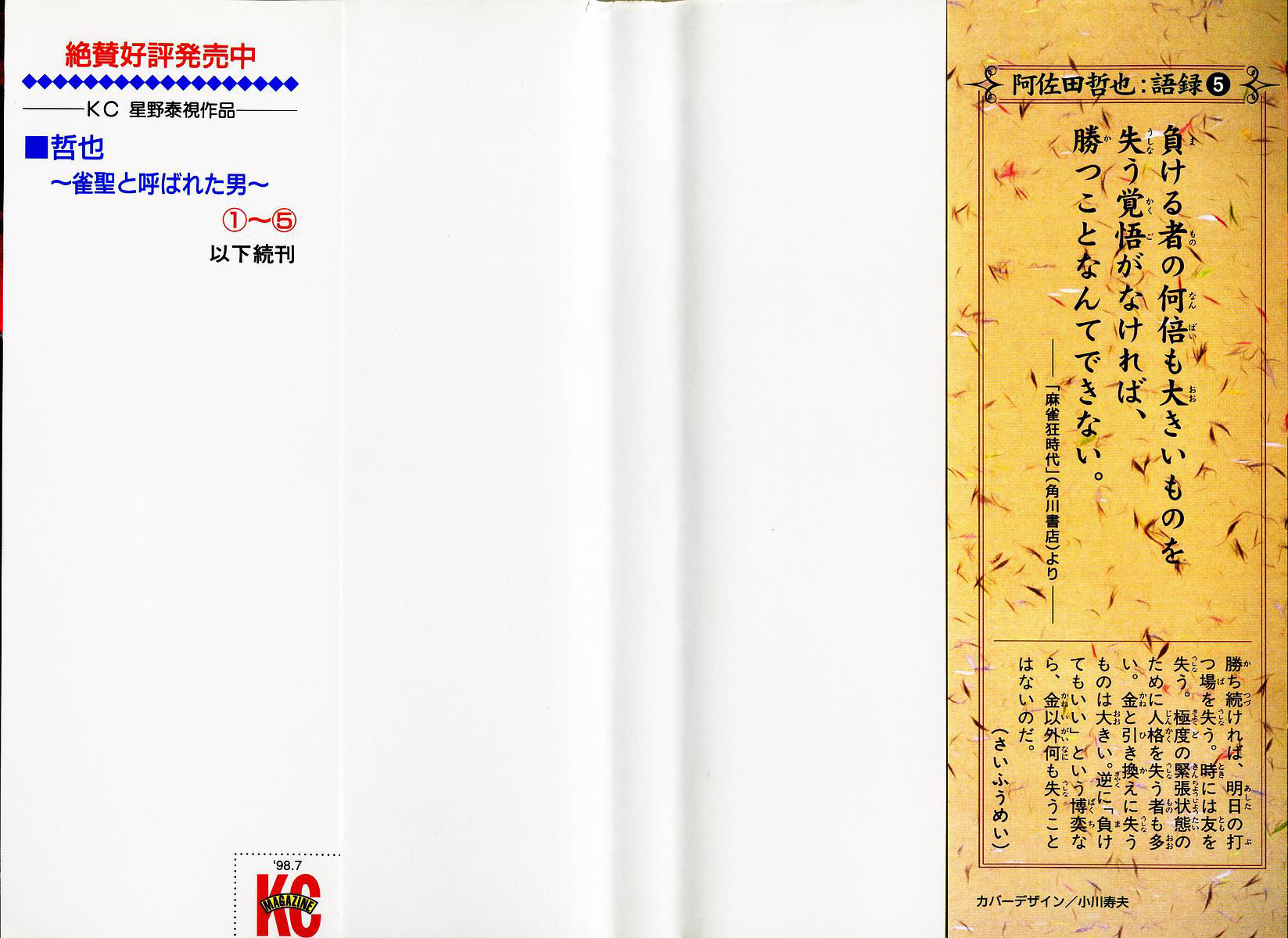 Tetsuya - Jansei to Yobareta Otoko 31