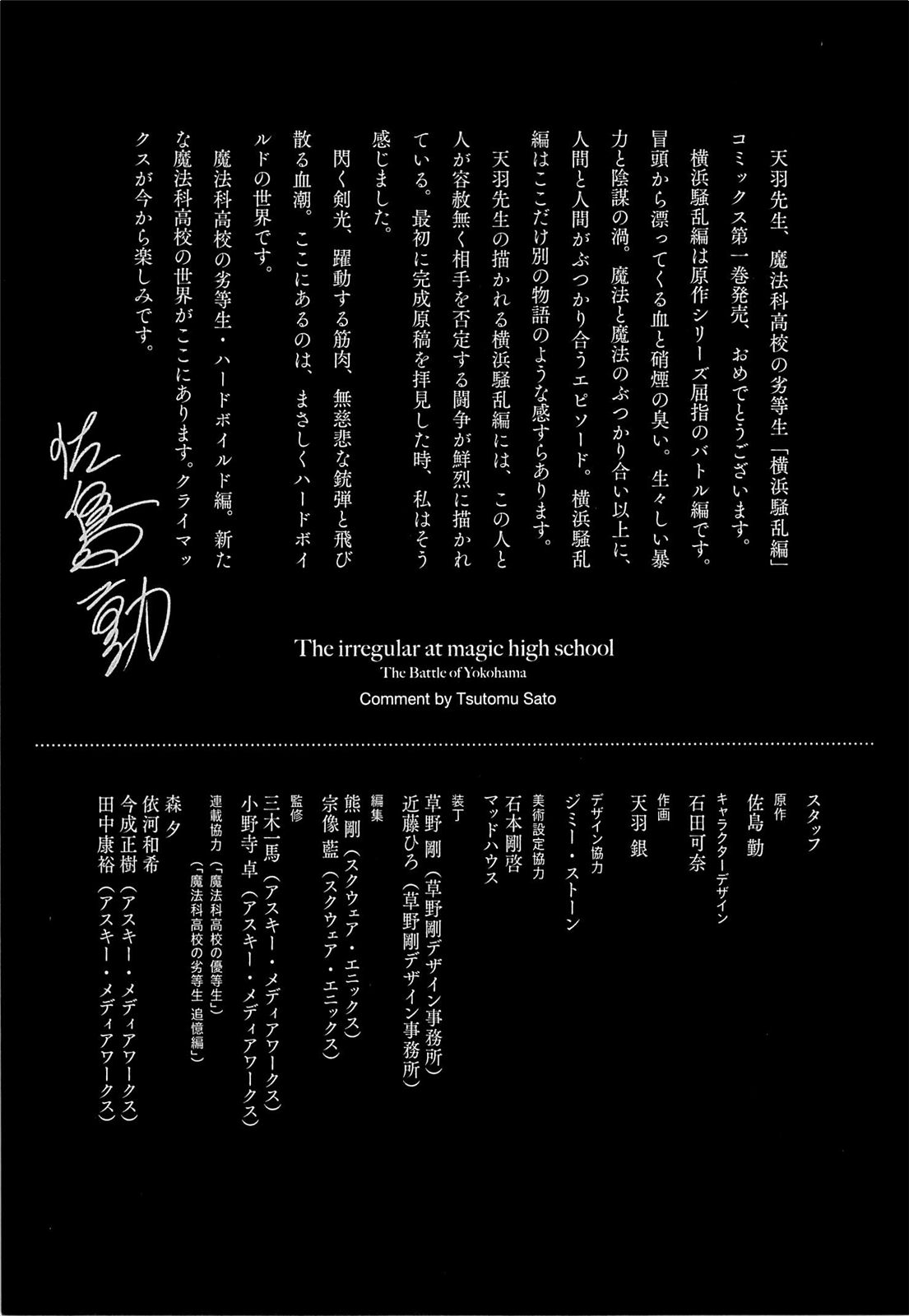 Mahouka Koukou no Rettousei Yokohama Souran hen Vol. 1 Ch. 4 The Creeping Shadow