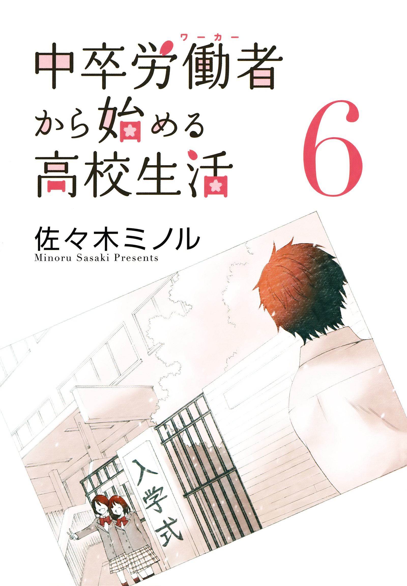 Chuusotsu Roudousha kara Hajimeru Koukou Seikatsu Roudousha vol.6 ch.20