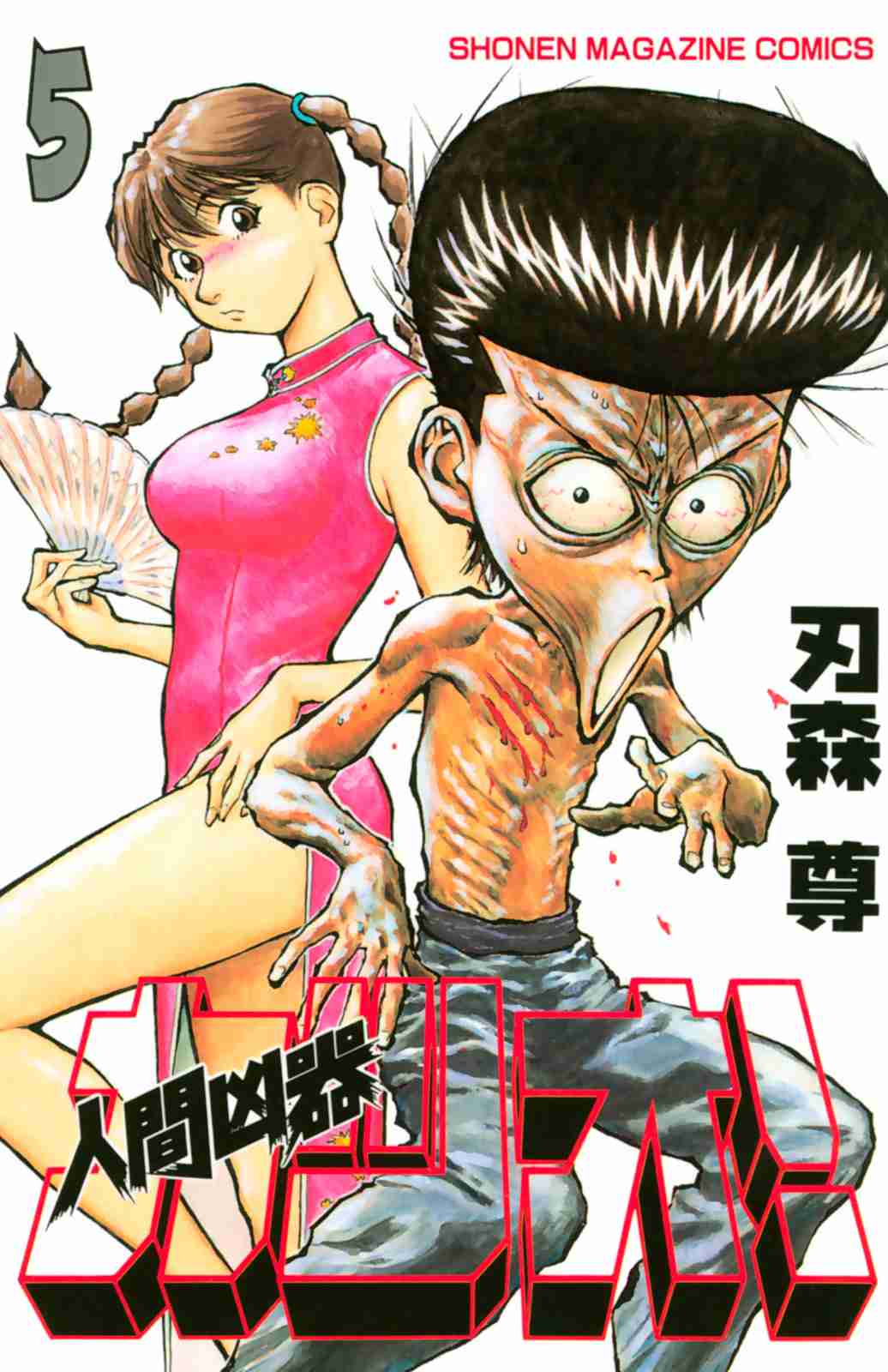 Ningen Kyouki Katsuo! Vol. 5 Ch. 31 The Stalker vs the Former Wimp!