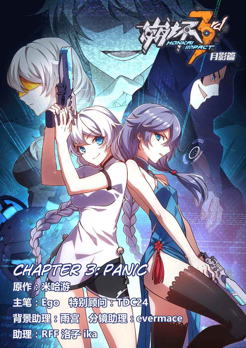 Honkai Impact 3rd Moon Shadow Ch. 3 Panic