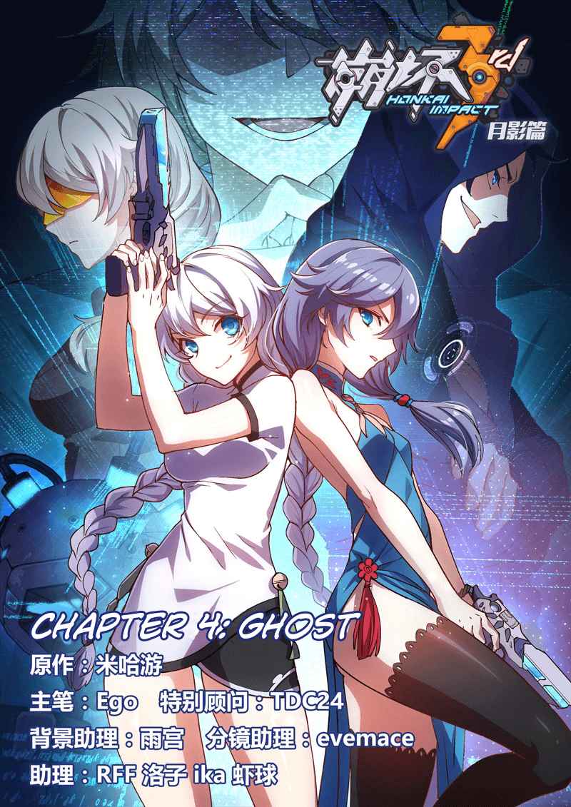 Honkai Impact 3rd Moon Shadow Ch. 4 Ghost