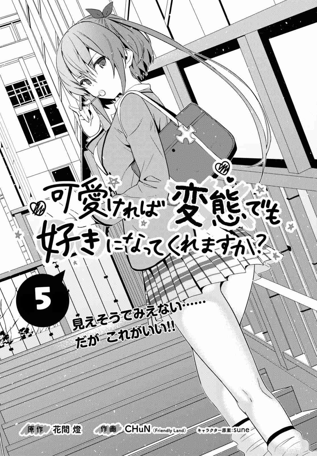 Kawaikereba Hentai demo Suki ni Natte Kuremasu ka? Vol. 1 Ch. 5
