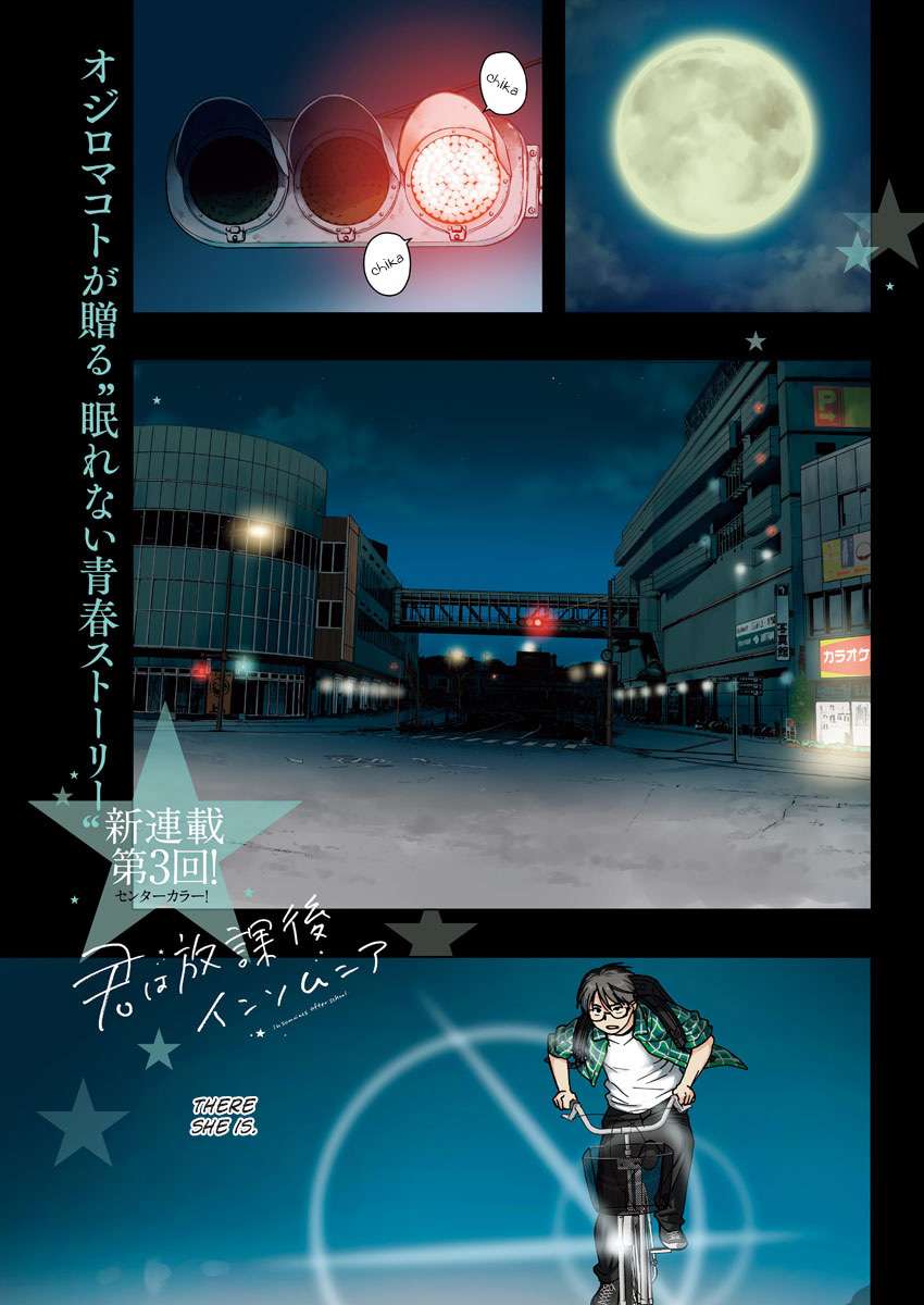 Kimi wa Houkago Insomnia Ch. 3 Dawn Star